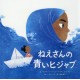Nesan no aoi Hidjab