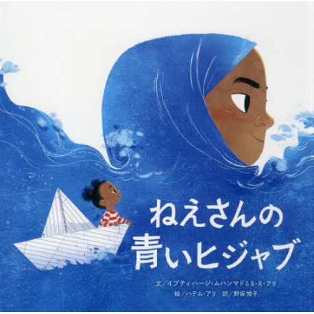 Nesan no aoi Hidjab