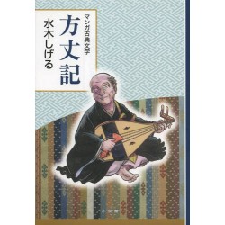 Hôjôki - Manga koten bungaku -