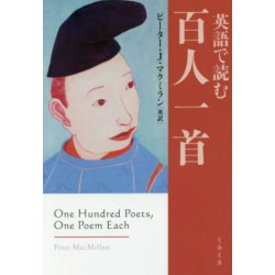 One Hundred Poets, One Poem Each