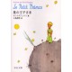 Le Petit Prince
