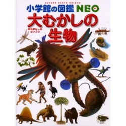 Omukashi no seibutsu