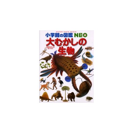 Omukashi no seibutsu