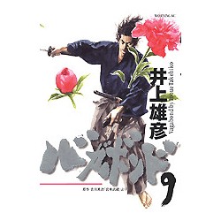 Vagabond 9