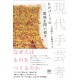 Gendai Shugeï-kô