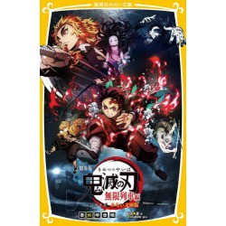 Kimetsu no Yaiba - Mugen ressha - , le roman