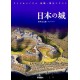 Nihon no shiro - Reconstitution en dessin des chateaux japonais -