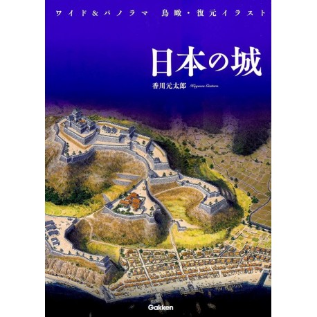 Nihon no shiro - Reconstitution en dessin des chateaux japonais -