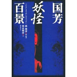 Kuniyoshi Yôkaï Hyakkei