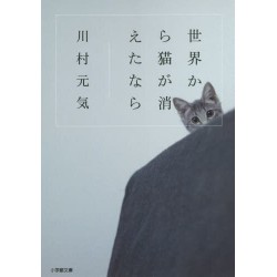 Sekai kara neko ga kietanara