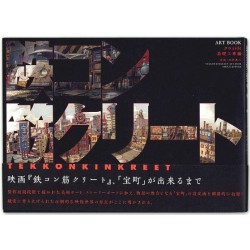 Tekkonkinkreet Artbook KURO side