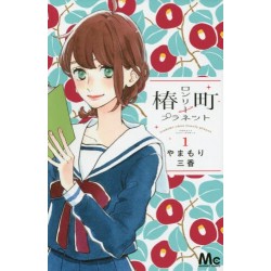 Tsubaki-chou Lonely Planet  1