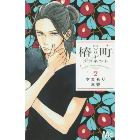 Tsubaki-chou Lonely Planet  2
