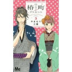 Tsubaki-chou Lonely Planet  3