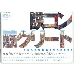 Tekkonkinkreet Artbook KURO side