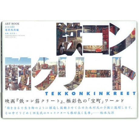 Tekkonkinkreet Artbook KURO side