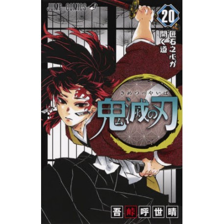 Kimetsu no Yaiba 20