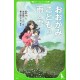 Ookami kodomo no Ame to Yuki - Le roman -