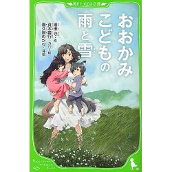 Ookami kodomo no Ame to Yuki - Le roman -