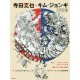 Terada Katsuya Kim Jung Ill illustrations collection