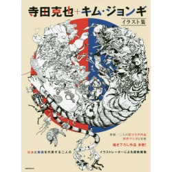 Terada Katsuya Kim Jung Ill illustrations collection