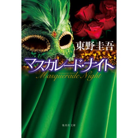 Masquerade Night