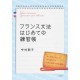 Cahier d'exercices - grammaire pour débutants