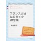 Cahier d'exercices - grammaire pour débutants