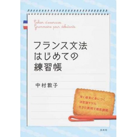 Cahier d'exercices - grammaire pour débutants