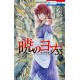 Yona, princesse de l'aube 33 (VO)