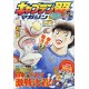Captain Tsubasa Magazine vol.5