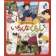 Studio Ghibli no ironna kurashi