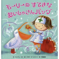 Molly no sutekina oishasan bag