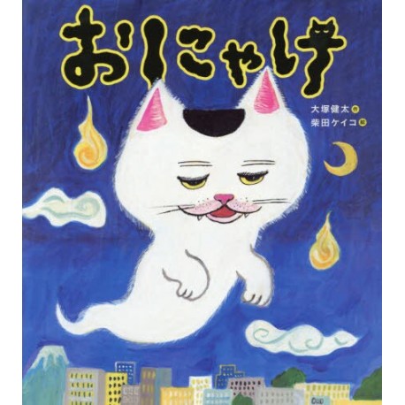 Onyake