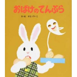 Obake no tempura