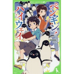 Penguin Highway