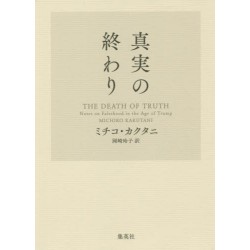 Shinjitsu no Owari - The Death of Truth -
