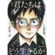 Kimitachi wa dou ikiruka