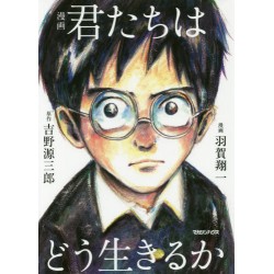 Kimitachi wa dou ikiruka