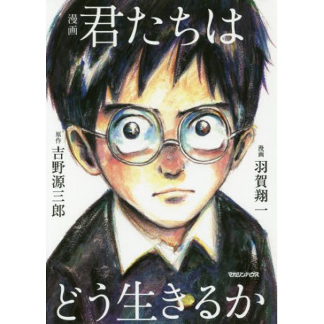 Kimitachi wa dou ikiruka