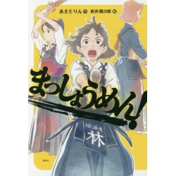 Masshomen tome 1