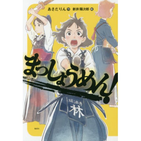 Masshomen tome 1