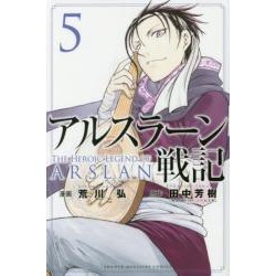The Heroic Legend of Arslan 5 (VO)