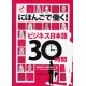 Business nihongo 30 jikan