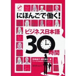 Business nihongo 30 jikan