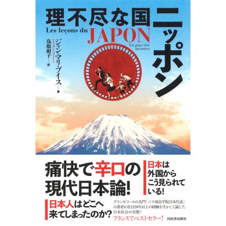 Rifujinna kuni Nippon - Les leçons du Japon, un pays très incorrect -