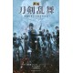 Toukenranbu The Movie - Le roman -
