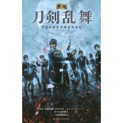 Toukenranbu The Movie - Le roman -