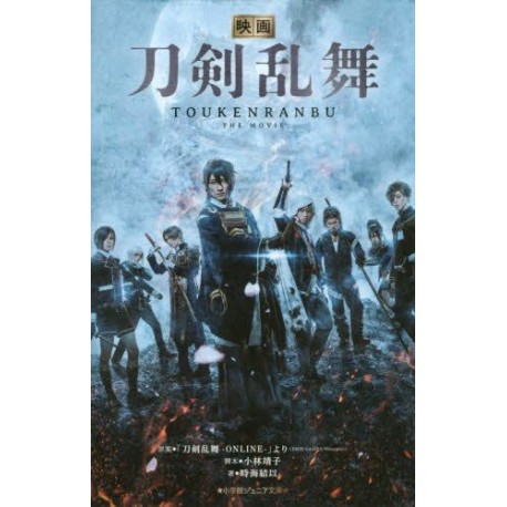 Toukenranbu The Movie - Le roman -