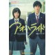 AO HARU RIDE - Le roman -